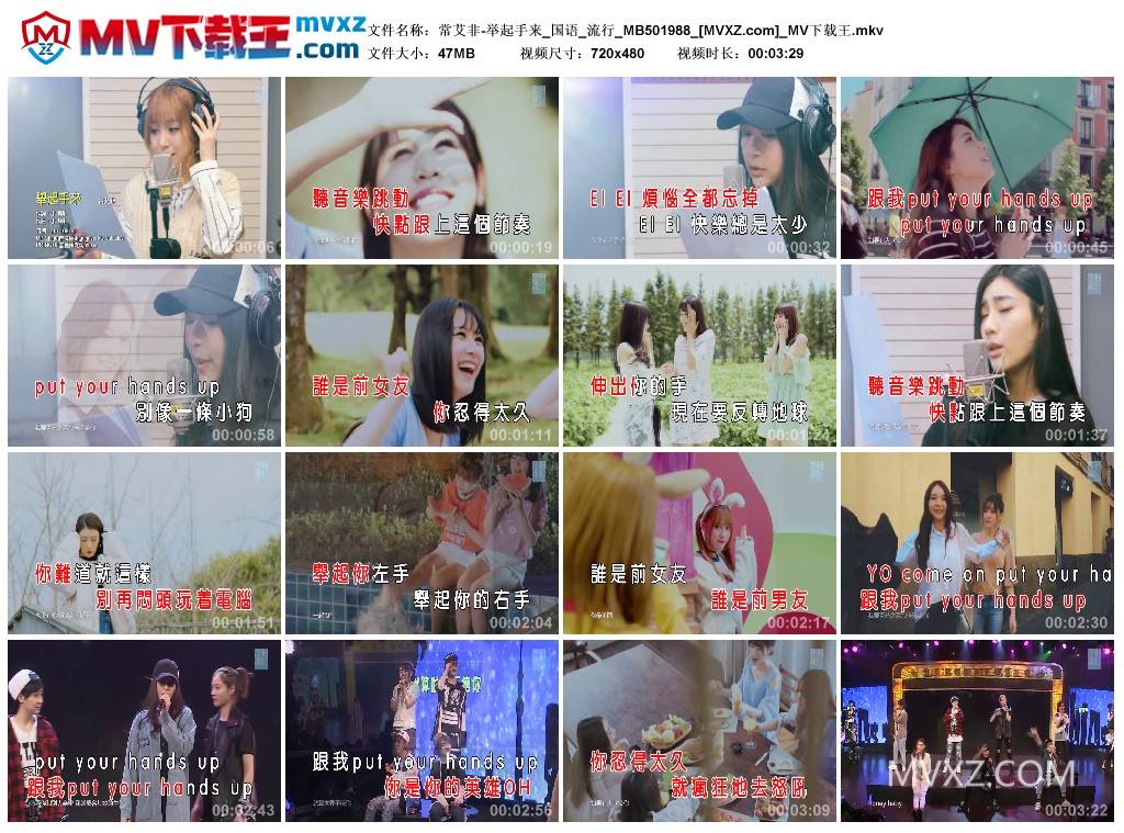 常艾非-举起手来_国语_流行_MB501988